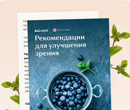 [Вероника Хуснутдинова] Протокол для улучшения зре_0.png